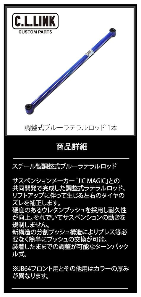 Amazon | ジムニー 調整式ブルーラテラルロッド JB64/JB74/JB23